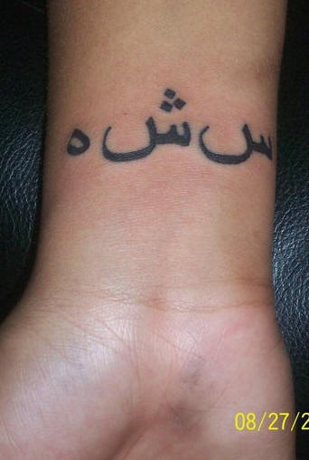 Arabic Script Tattoo