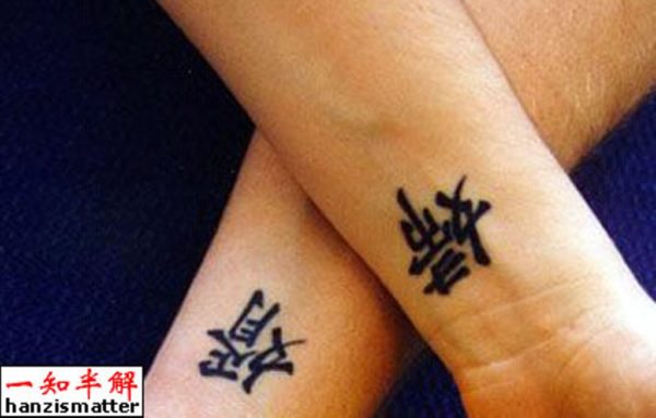 Asian Letter Tattoo