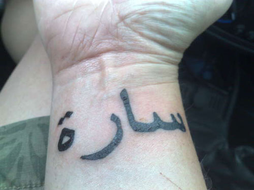 Graceful Arabic Word Tattoo