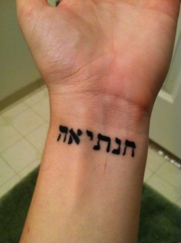Hebrew Wrist Tattoo