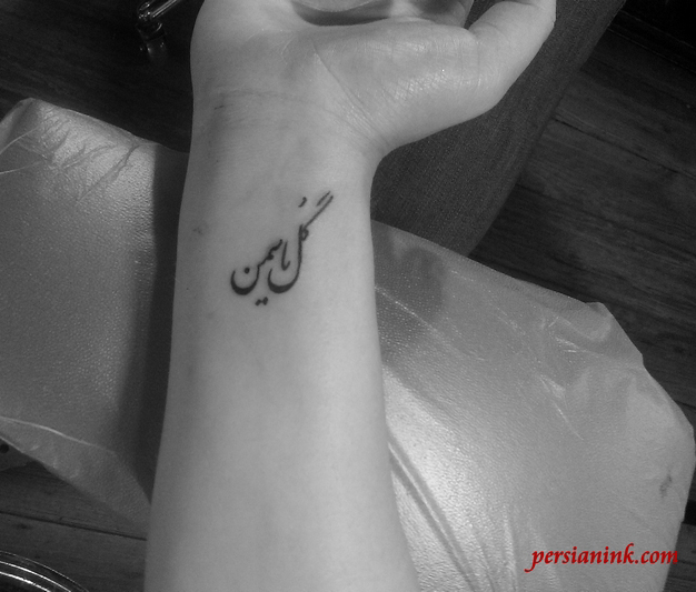 Outstanding Arabic Words Tattoo