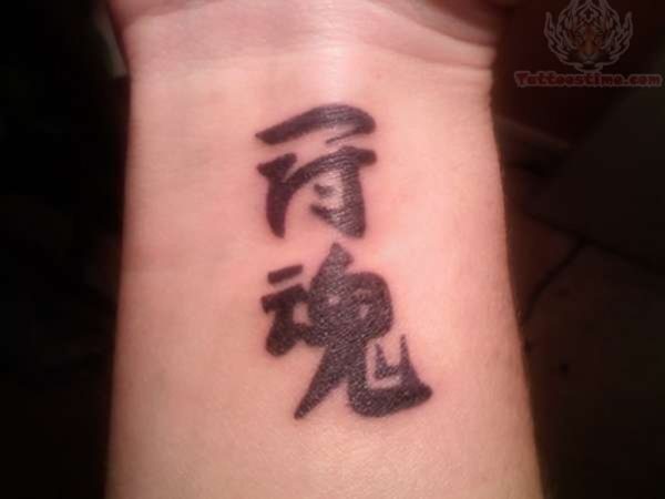kanji Symbol Tattoo